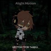 Клип Гача Лайф Десять Хиличурлов