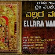 Ellara Vallabha From Tirupathi Girivasa Sri Venkatesha