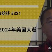 刘仲敬访谈第321