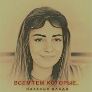 Мамина Шкатулка Наталья Влади