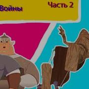 Лунтик Переехал К Три Богатыря