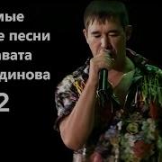 Салават Фатхетдинов 2 Сезон