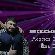 Веселый День