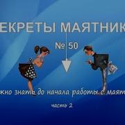 Работа С Маятником Часть 2