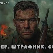 Снайпер Попаданец В Вов