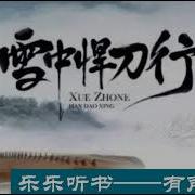 雪中悍刀行 有声书
