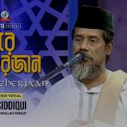 Ore Meherjan Bari Siddiqui