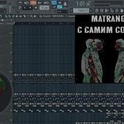 Matrang С Самим Собой Минус