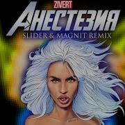 Zivert Анестезия Slider Magnit Remix