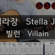 Villain Stella Jang Guitar Cover