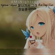 K Pop Nightcore Hyuna Roll Deep 잘나가서 그래