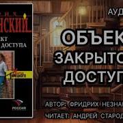 Объект Закрытого Доступа