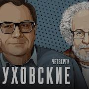 Пастуховские Четверги Живой Гвоздь Сегодня