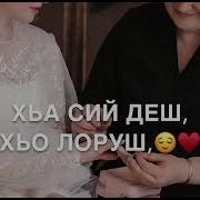 Песня Де Йиша
