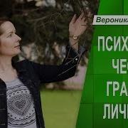 Границы Личности