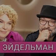 Тамара Эйдельман Интервью