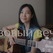 Ласковый Май Розовый Вечер Cover By Bain Ligor