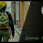 Девочка Призрак Химик