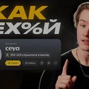 Музыка Яндекс Чарт
