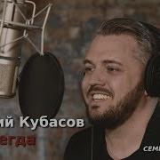 Кубасов Дмитрий