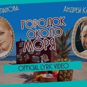 Городок Около Моря
