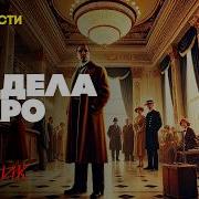 Ранние Дела Пуаро