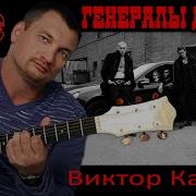 Генерелы Дворов