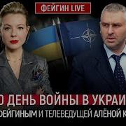 Фейгин Лайф Расчеловечивание Украинцев