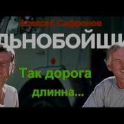 Так Дорога Длинна Минус