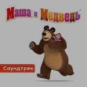 Тема Маши