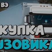 Мой Новый Грузовик Ets 2 Восточный Экспресс 4