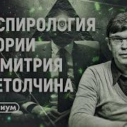 Дмитрий Перетолчин Как Мы Видим