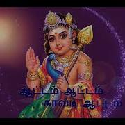 Attam Attam Kaavadi Attam Sriram