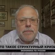 Экономика По Русски Михаил Хазин