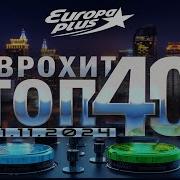 Evropa 2024 Plus Top 40