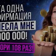 Елизавета Волкова Аффирмации На Деньги