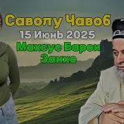 Барои Занхо Хочи Мирзо