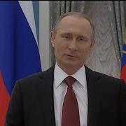 Поздравление От Президента Путина С Днем Рождения Женщине Именное