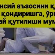 Ўзини Шахватини Қондиришдан Қандай Қутилса Бўлади Шайҳ Обидхон Қори