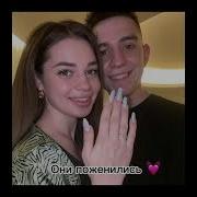 Это Моя Мама Это Мой Папа Они Поженились