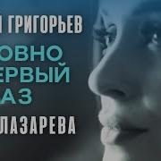 Жека Катя Лазарева