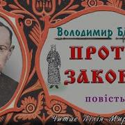 Бірчак Протизакону