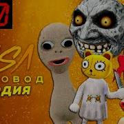 Йо Йо Пандяус Пародия