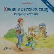 Кони В Детском Саду