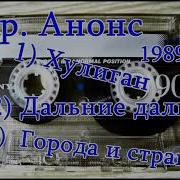 Группа Анонс Альбом