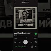 Ад Как На Донбасе