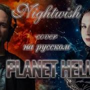 Planeh Hell Cover