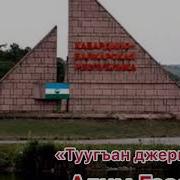 Туугъан Джерибиз