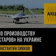 Цели Сво Константин Сивков