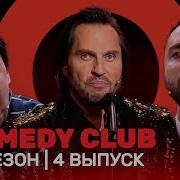 Comedy Club Александр Ревва А Студио Джулия